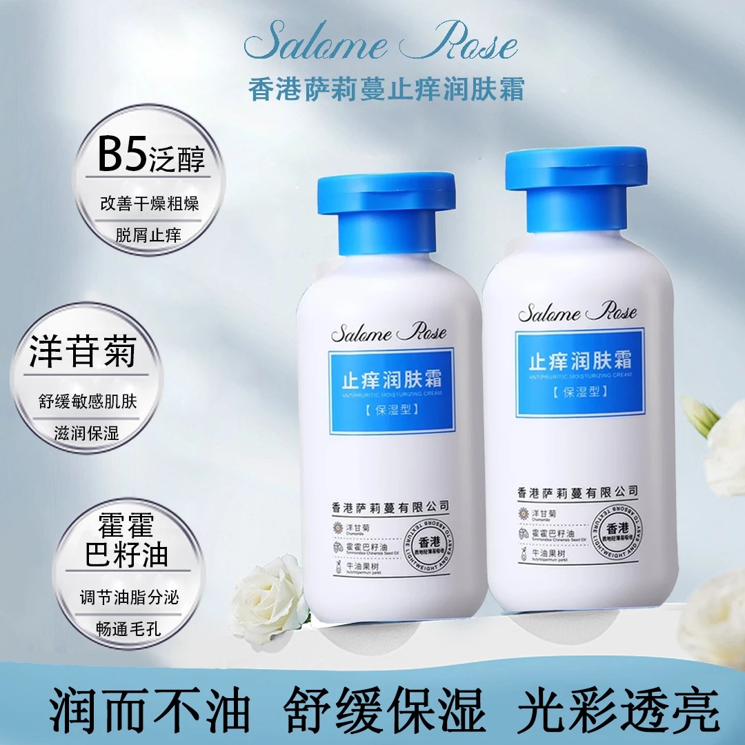 热卖【正品】温和舒适润肤霜保湿抗干燥持久留香