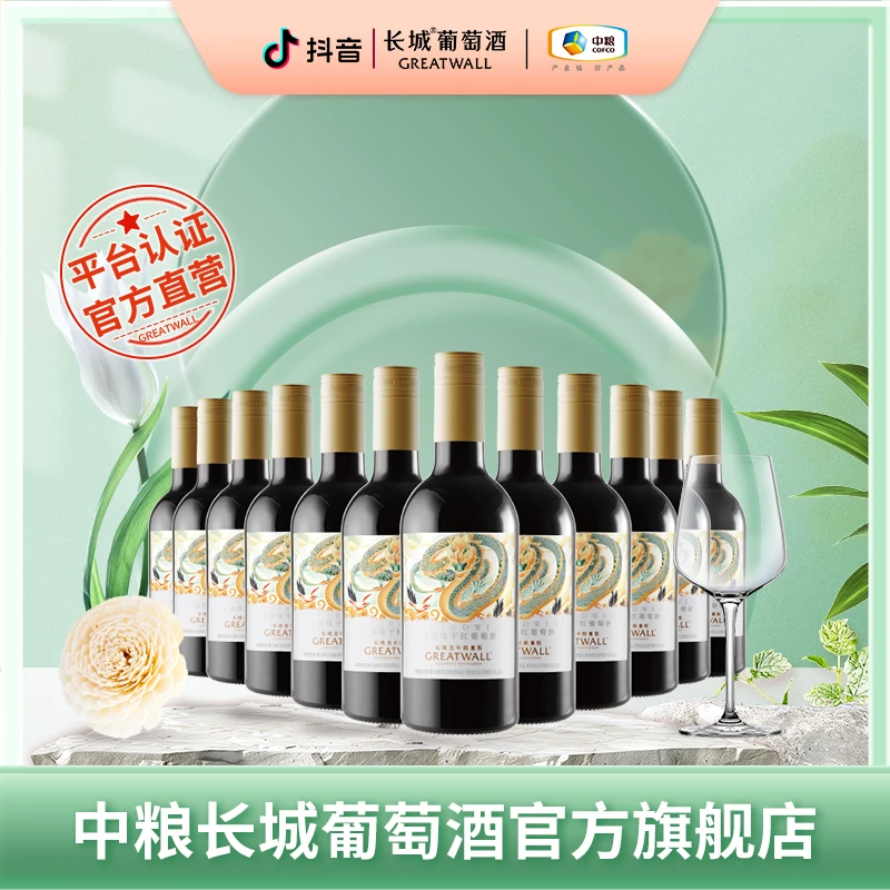 【中国生产】长城蓬莱生肖龙年纪念赤霞珠干红葡萄酒13.5度187ml
