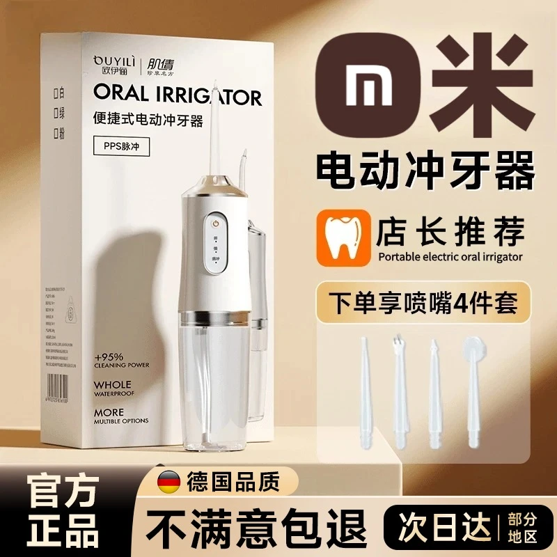 【米品正家】冲牙器家用洗牙器便携式水牙线洁牙器正畸护理洗牙神器