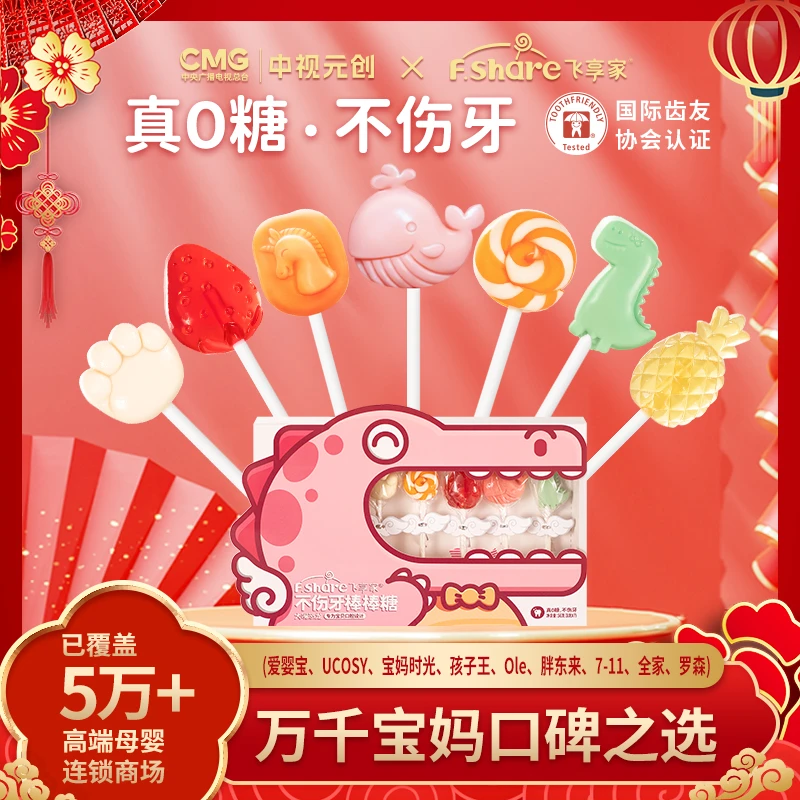 飞享家不伤牙棒棒糖恐龙小公主无糖棒棒糖儿童零食健康水果味糖果