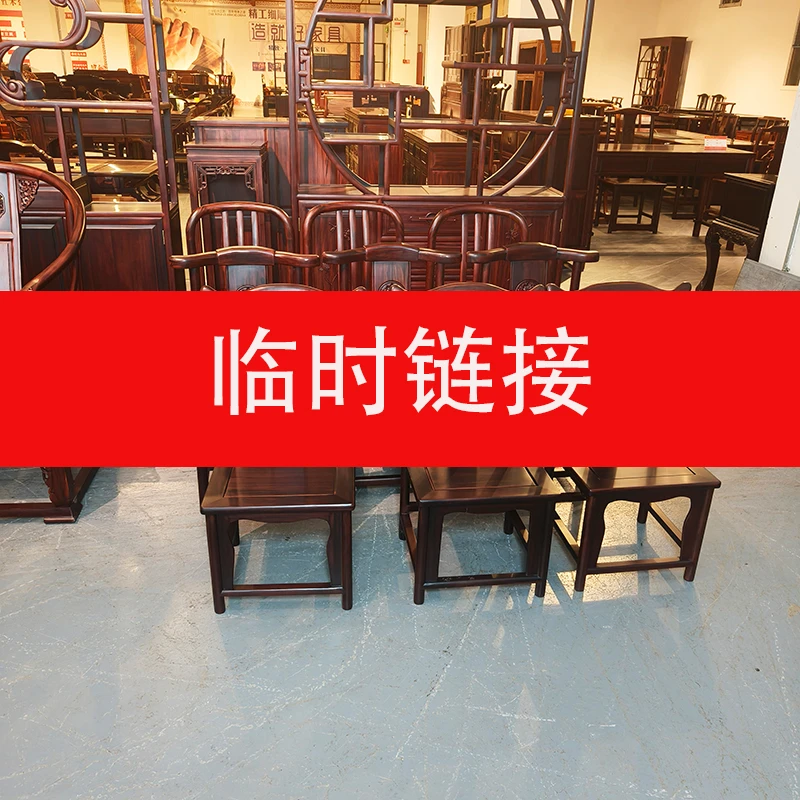 小件商品临时链接:椅子,凳子,角几,架子等。备注!!