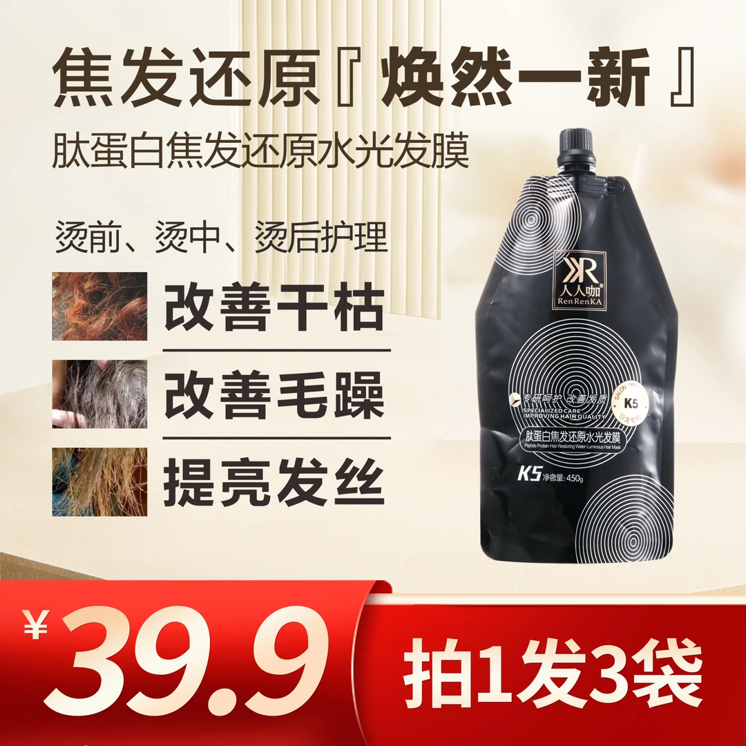 （发3袋）人人咖肽蛋白焦发还原水光发膜450g 改善毛躁干枯开叉发质