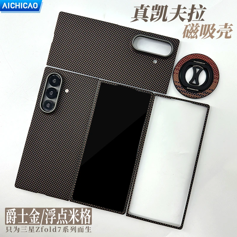 适用新款W26三星Samsungzfold7凯夫拉手机壳磁吸米格芳纶纤维超薄