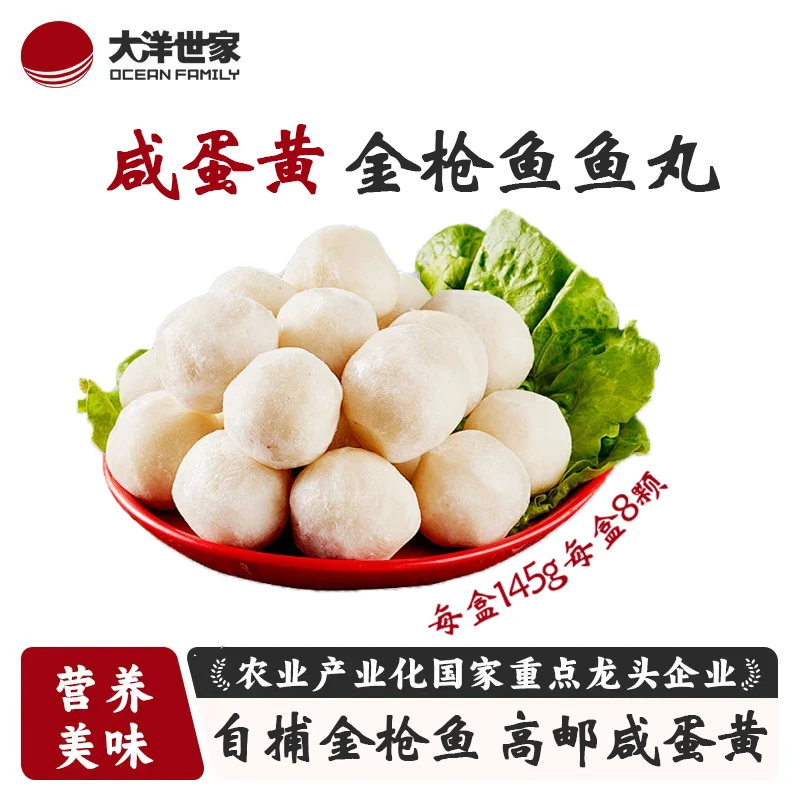 大洋世家 咸蛋黄金枪鱼鱼丸145g