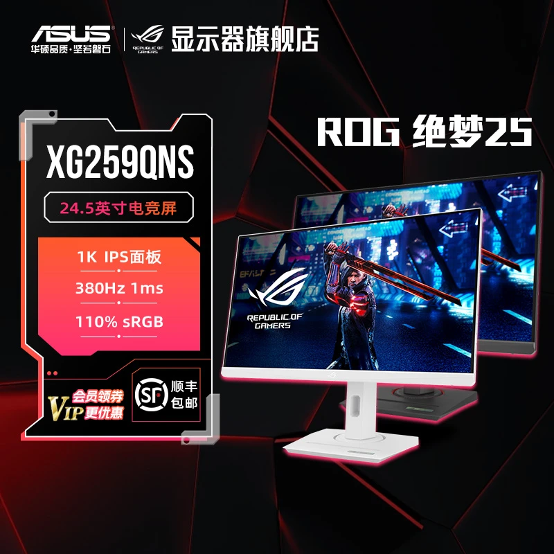 ROG XG259QNS 绝梦25 电竞显示器 24.5英寸 380Hz IPS 显示屏