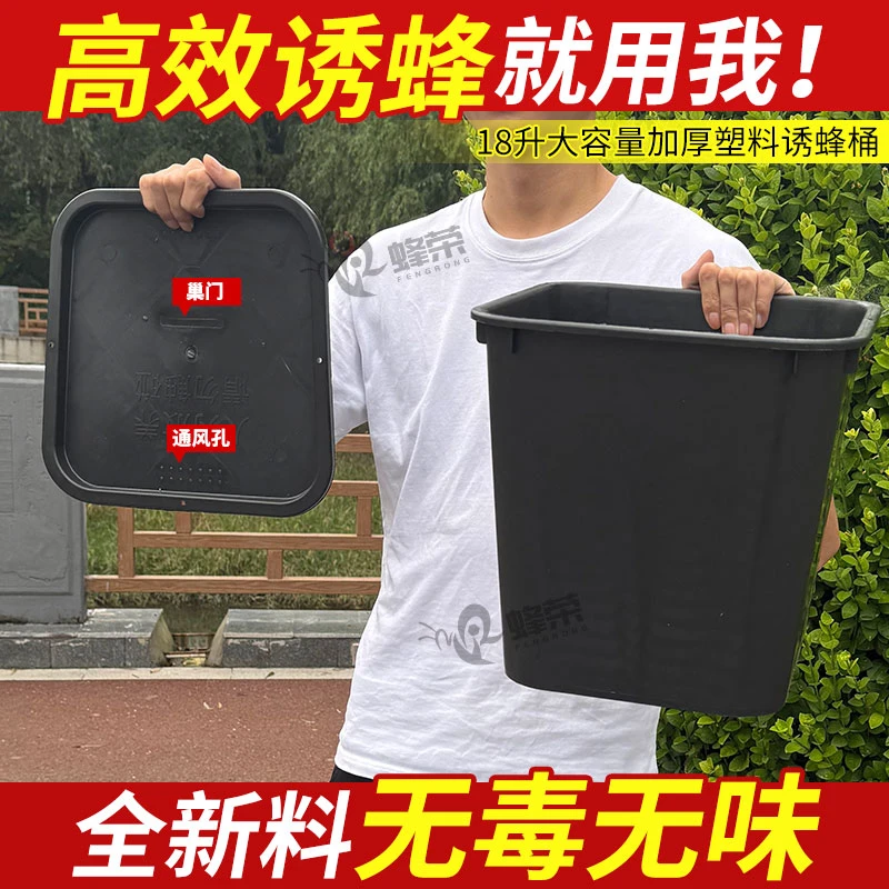 蜂荣加厚带盖方形18升诱蜂桶防逃神器养蜂专用工具户外正品耐用