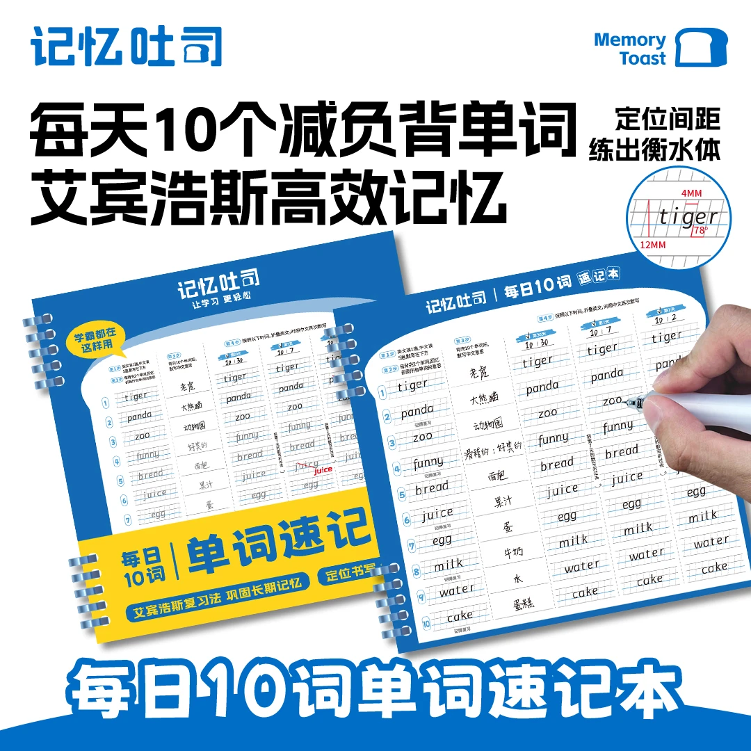 记忆吐司【活页单词速记本】小学初中单词默写开学装备艾宾浩斯记忆