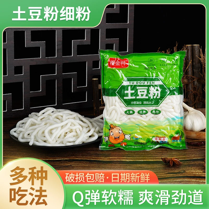 6袋300g山西土豆粉无料包  鲜香Q弹嫩滑口感劲道产地直发精选