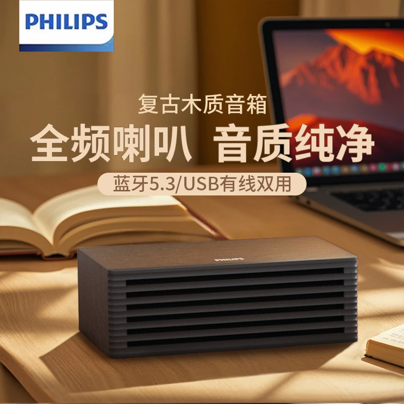 Philips/飞利浦电脑音箱蓝牙5.3双喇叭笔记本台式USB连接桌面音响