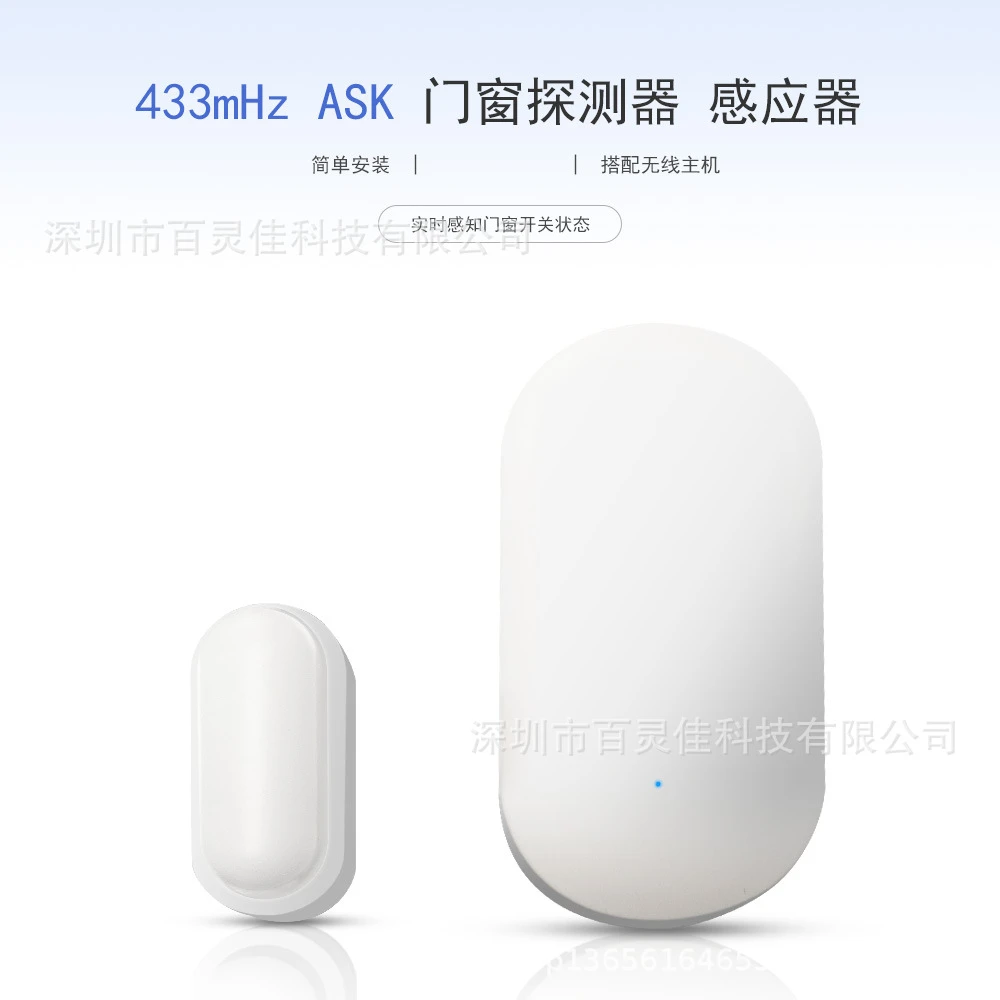 433便捷粘贴式门磁报警器家用门窗感应防盗器室内防贼防盗报警器