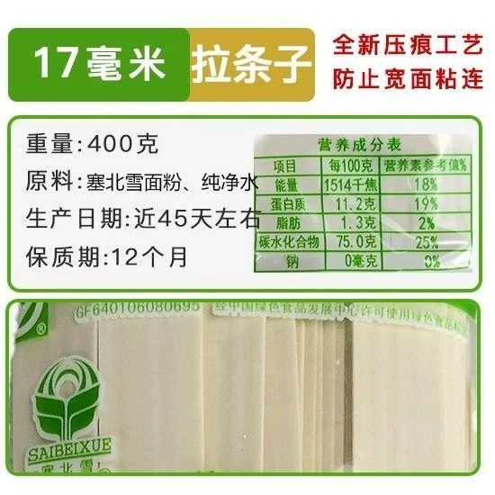 塞北雪挂面 毫米 拉条子 油泼辣子面 克袋装