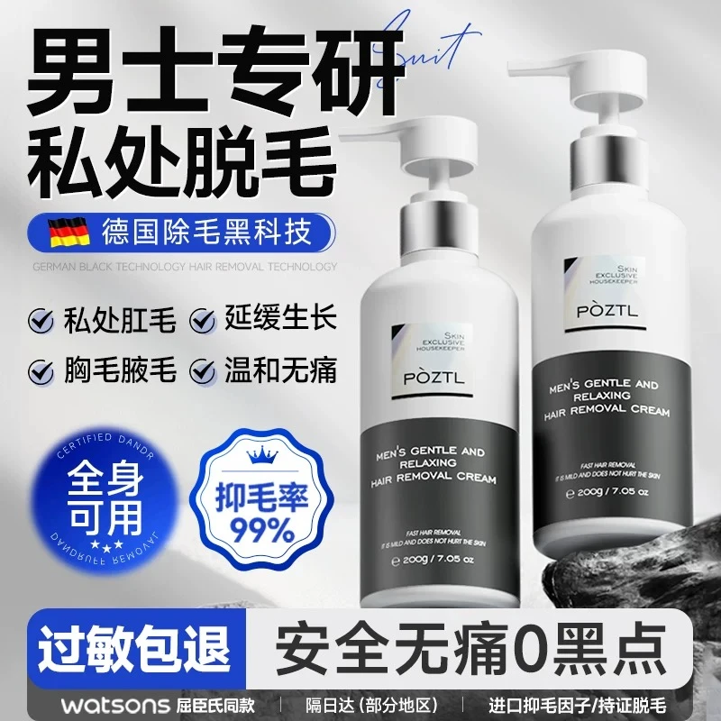 泊紫汀兰男士脱毛膏全身脱毛蜡去腿手毛腋温和持久除毛膏补水修护