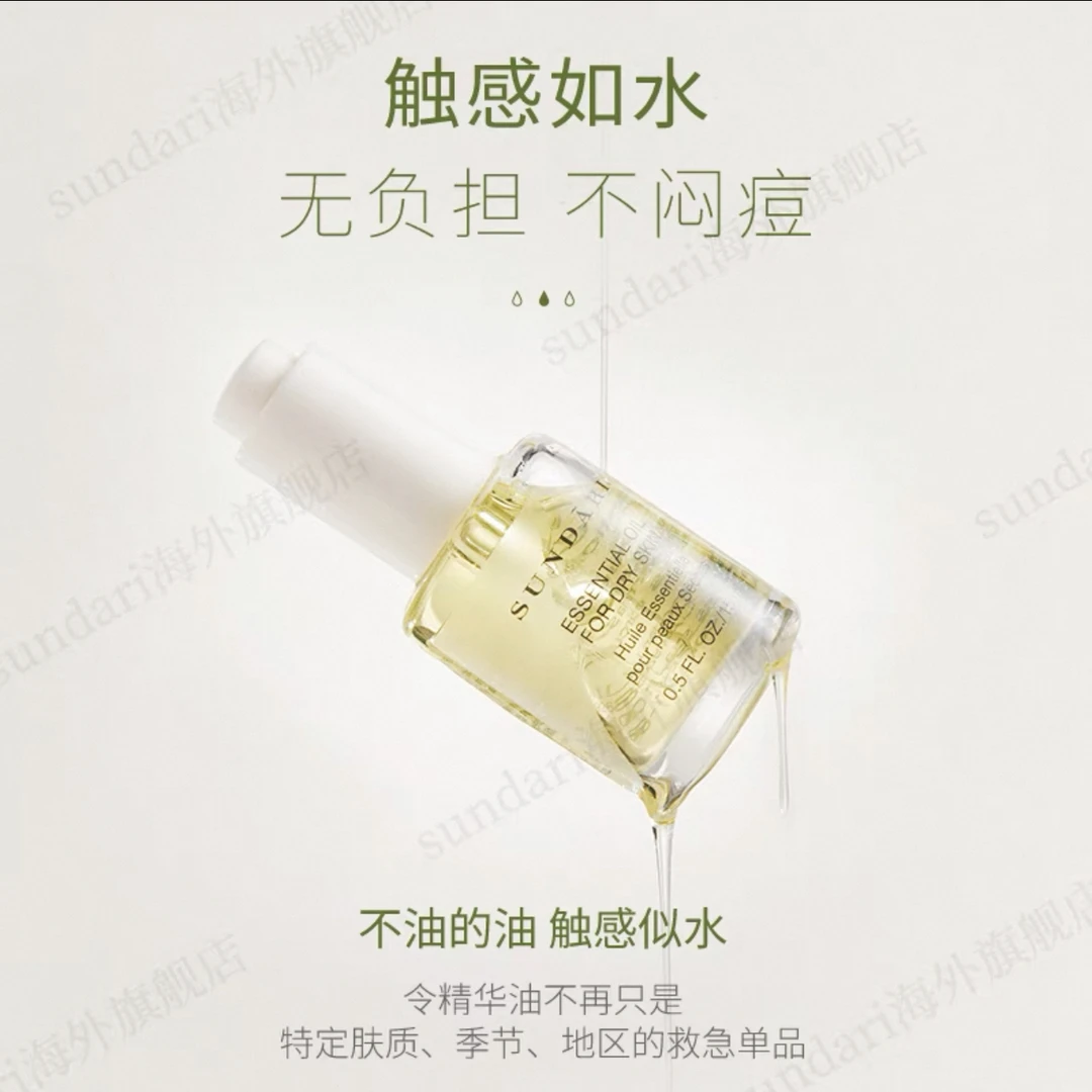 桑德丽Sundari | 面部精华油 补水保湿滋养面部按摩油舒缓修护