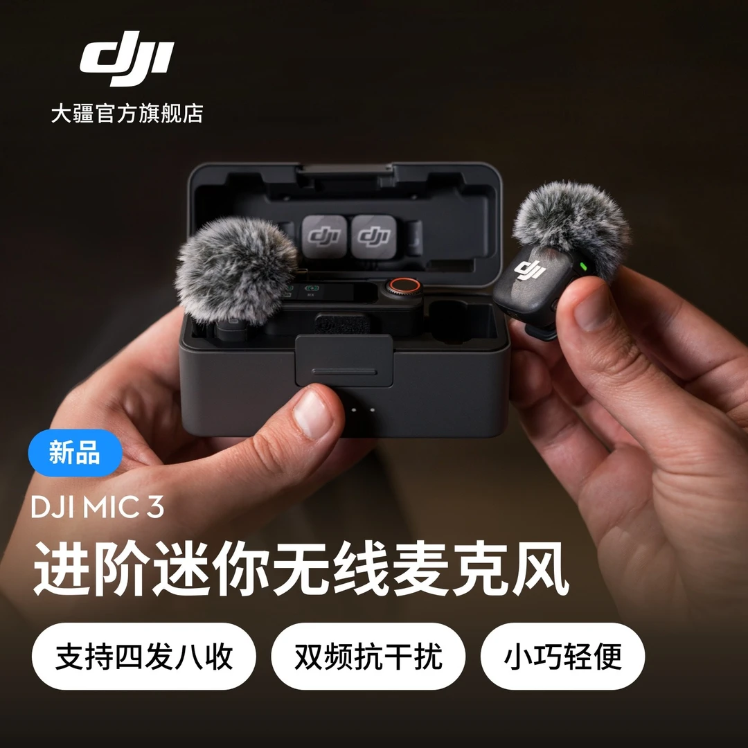 DJI/大疆【新品】DJI Mic 3 进阶迷你无线麦克风 采访vlog降噪收音