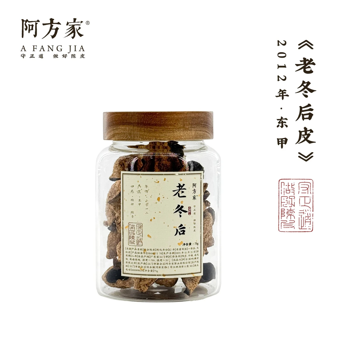 【2012年老冬后 糯甜 糯香】东甲产区 75g/350g 新会陈皮
