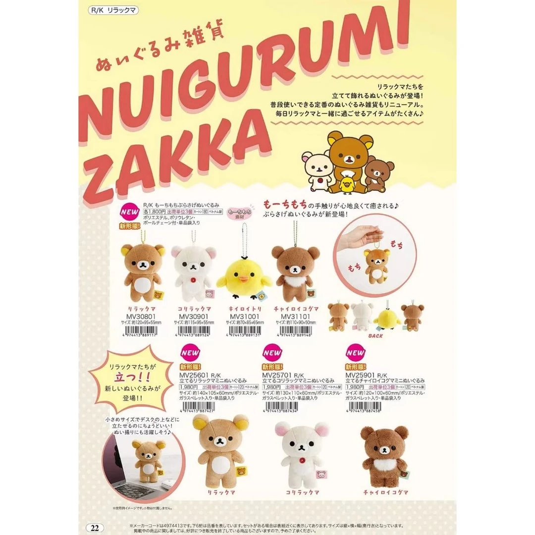 包邮 San-x轻松熊 25年9月新款 站立熊系列 毛绒站立大公仔挂件