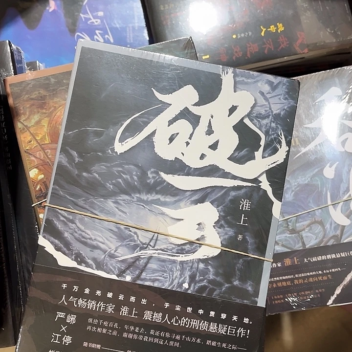 破云全新全套三本一套