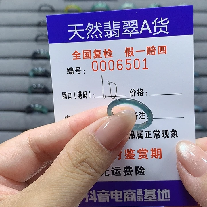 未镶嵌戒圈翡翠6501
