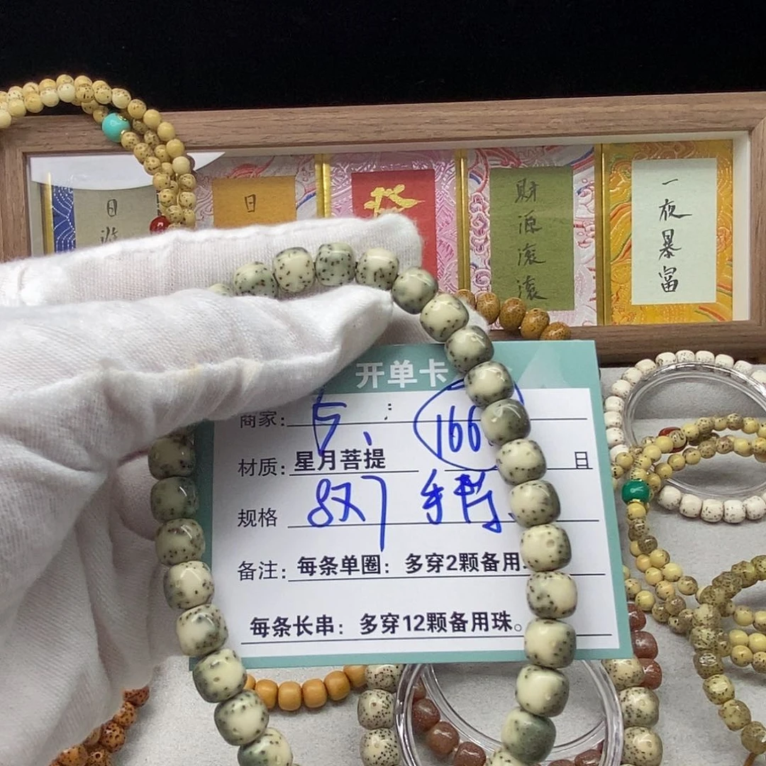 星月菩提吊坠5555