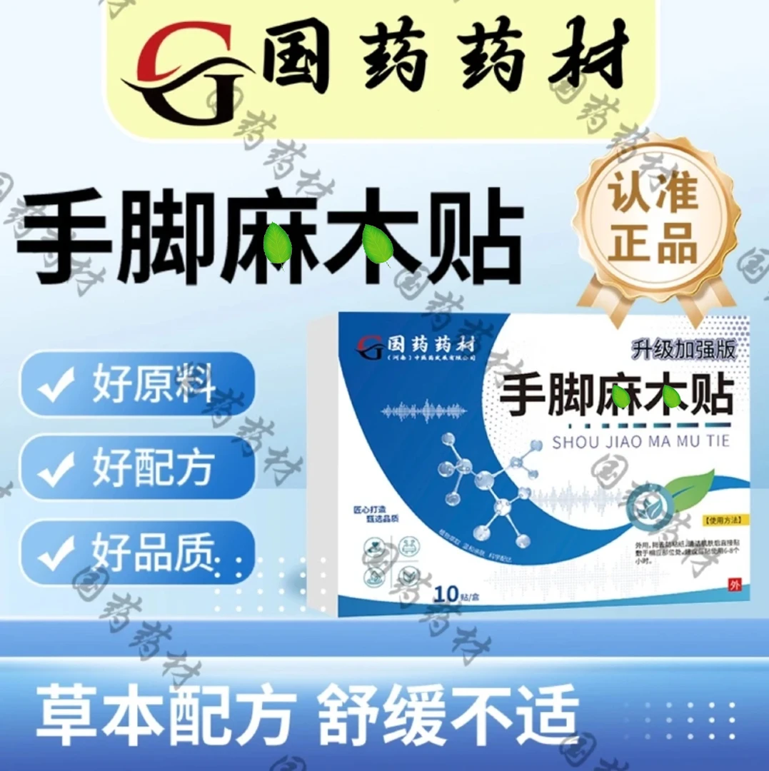 【正品保证】手脚关节草本贴贴【买1发3】