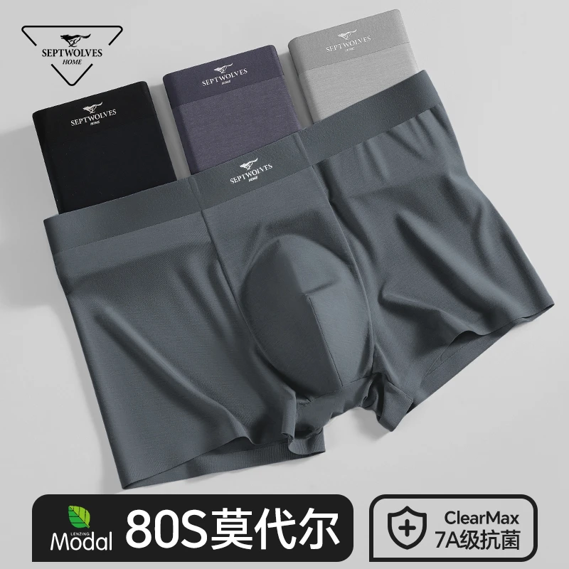 七匹狼兰精莫代尔无痕平角内裤秋冬男士速干薄款大码运动男生透气