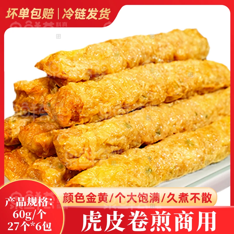 【虎皮卷煎】泉鲜荟虎皮卷煎猪肉卷鸡肉卷整箱商用板面快餐冷冻发货