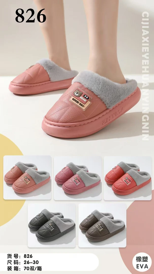 G004冬季小熊S字母毛拖鞋826