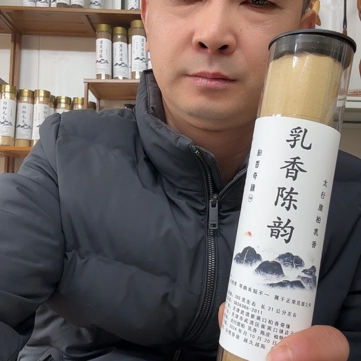 太行崖柏乳香200克