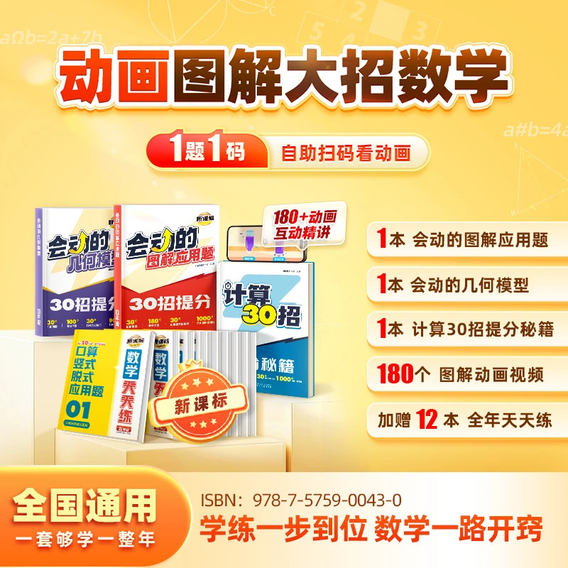 小学全年动画图解数学专项计算/几何/应用送全年天天练 DS*