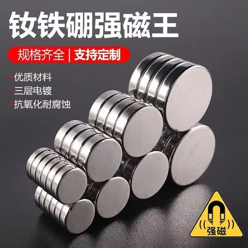 现货N38强力磁铁圆形吸铁石小磁铁强磁贴片黑板吸铁石强力磁铁