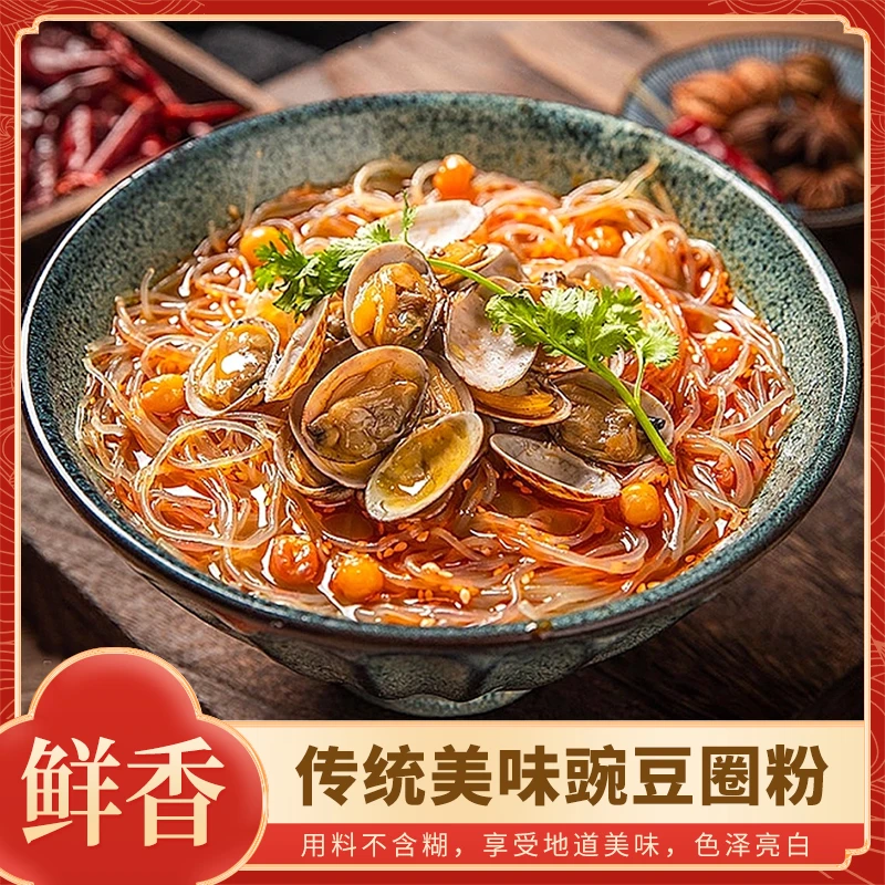 豌豆圈粉细粉农家手工土货粉丝花甲农家细滑圈粉配花甲粉细滑入味