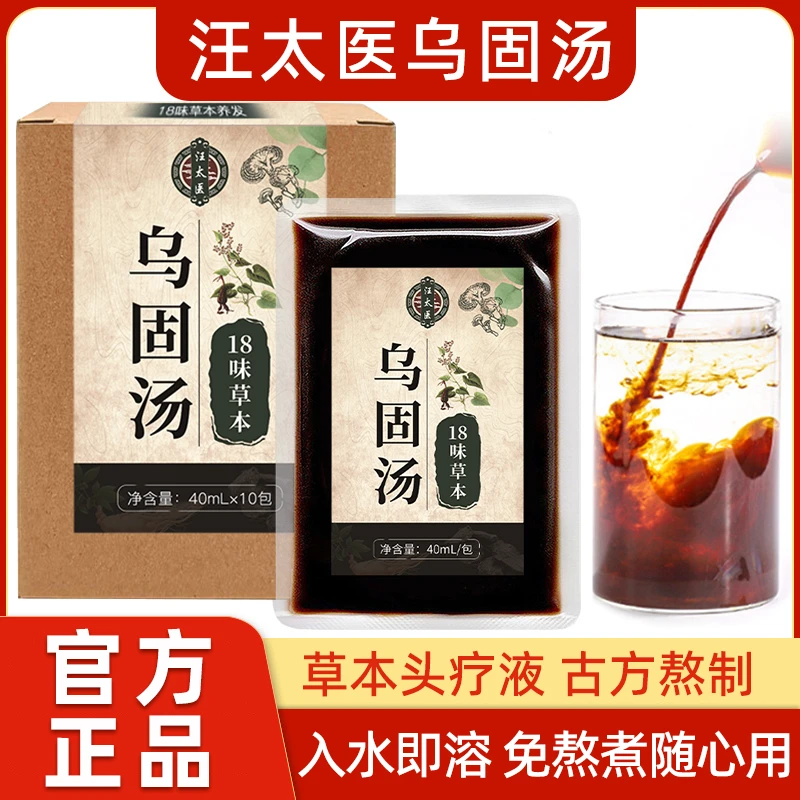 【宠粉】汪太医草本熬制浓缩原浆使用方法洗头头疗乌固汤大容量原液