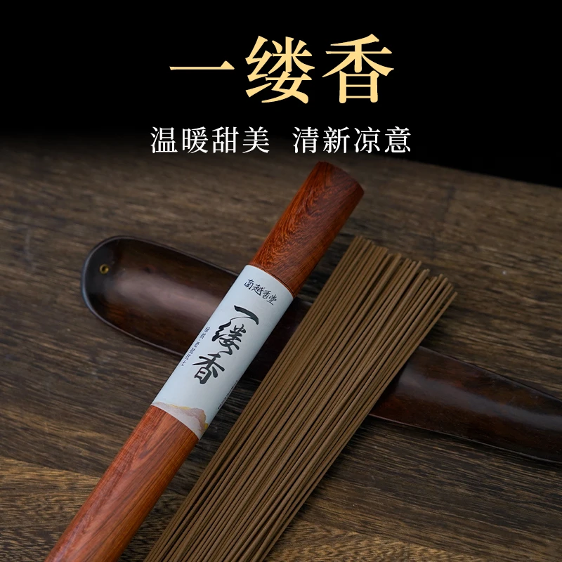 南越香堂【一缕香】沉香线香20g-60g 越南天然沉香老挝倒架土沉熏香