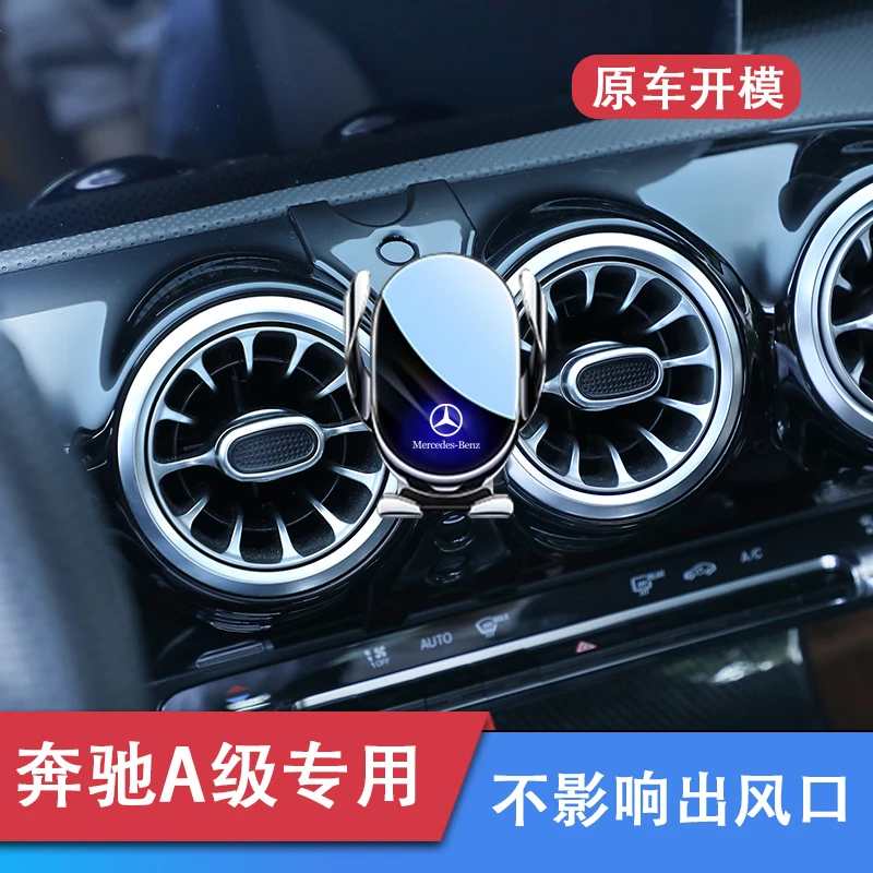 19-25款奔驰A级专用车载手机支架A180/A200L出风口导航架防抖装饰