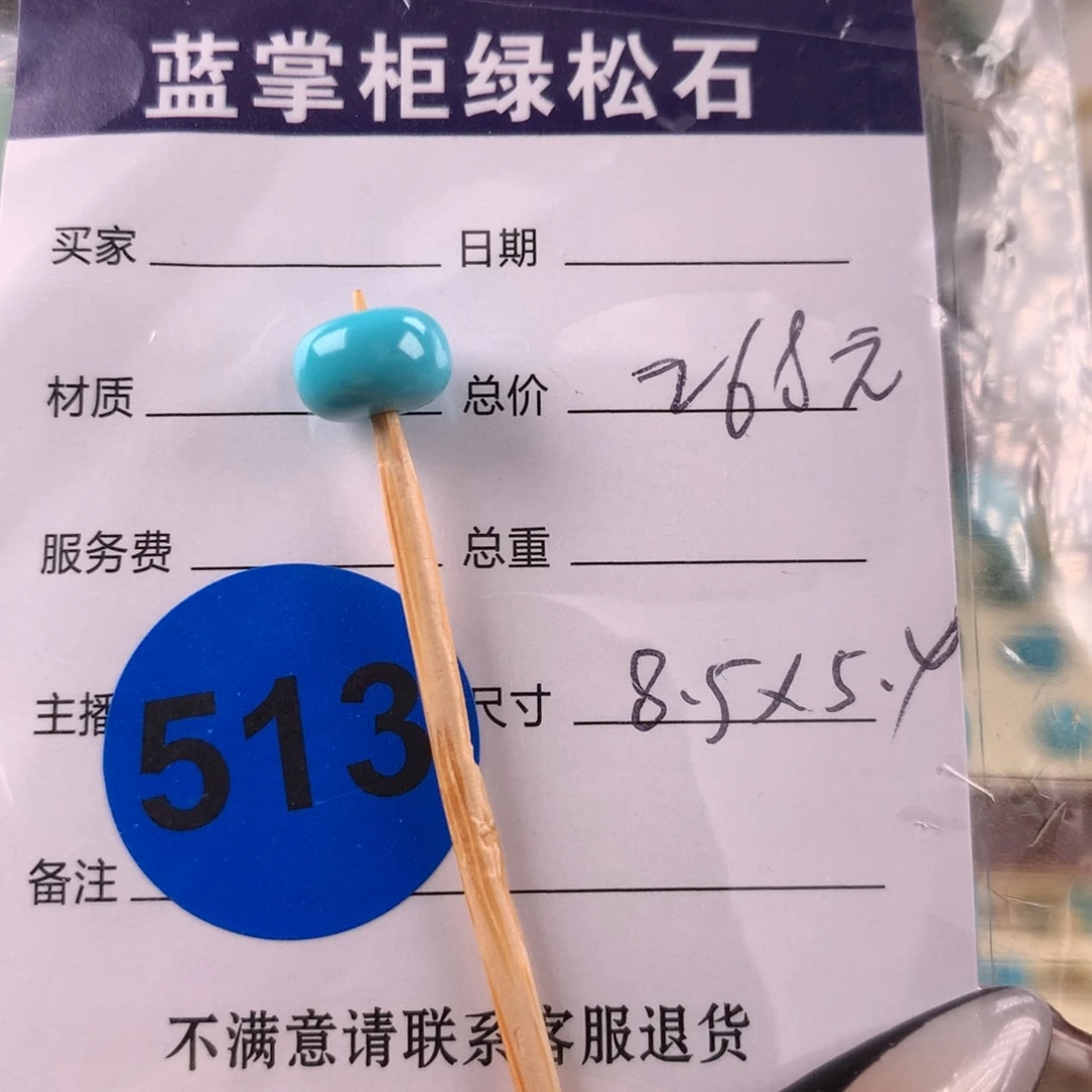 未镶嵌绿松石挂件
