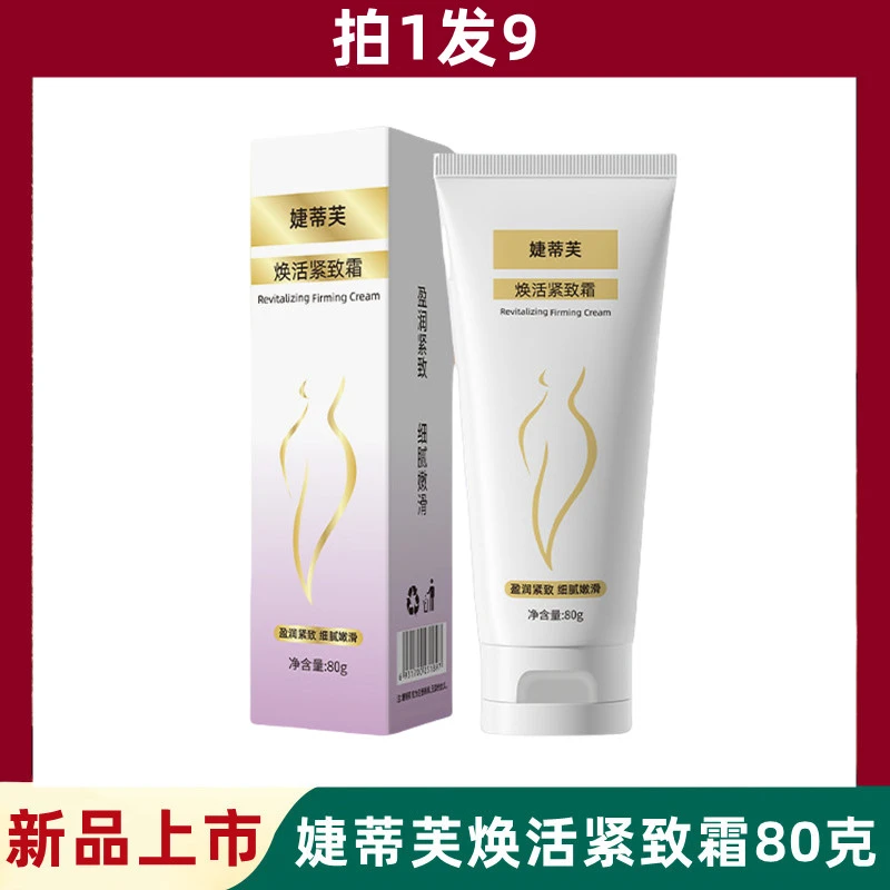 【店庆宠粉 拍1发9】婕蒂芙紧致霜80g家用深层揉腹丝滑身体按摩美腿