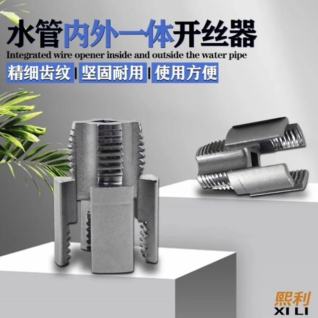 内丝外丝一体开丝器套丝4分6分水管PPR螺纹攻丝锥板牙电动套丝器