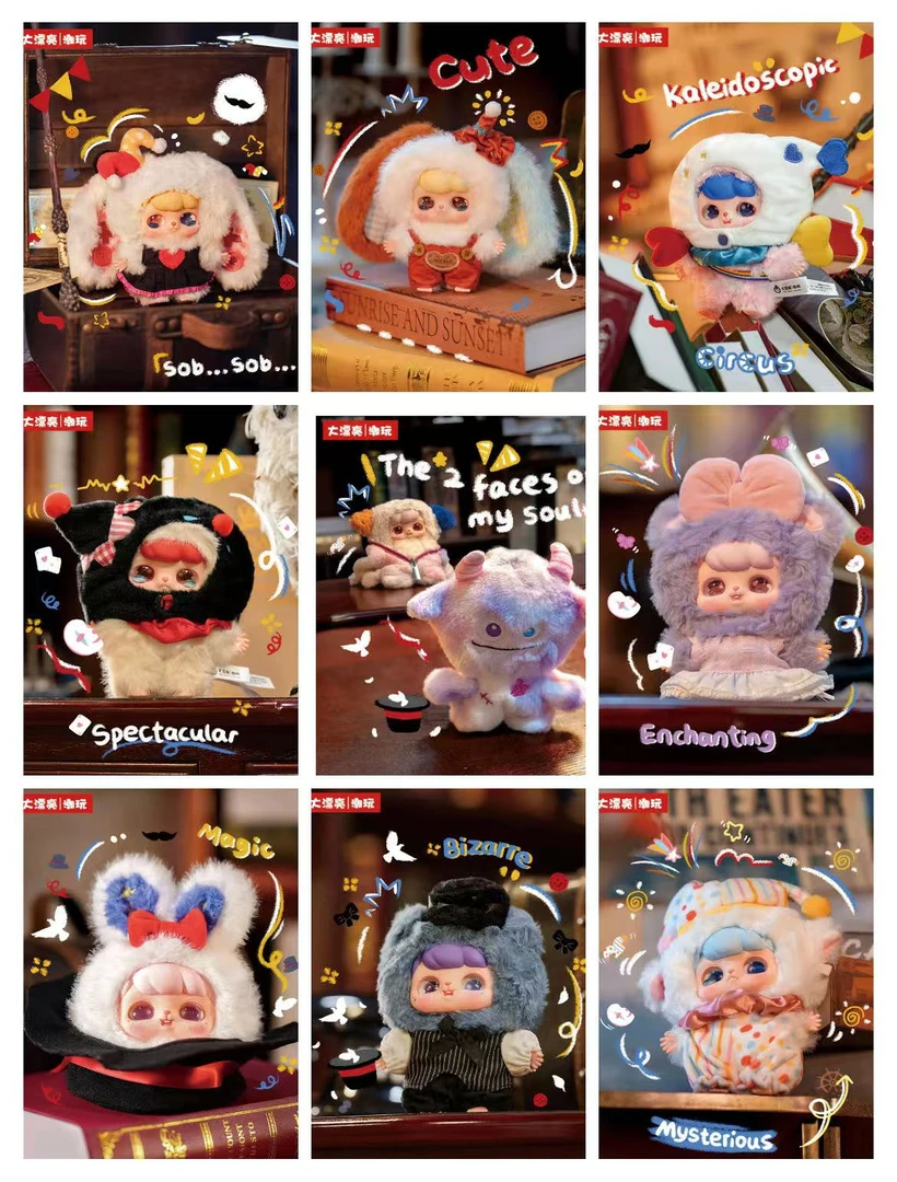 大漂亮娃三岁新品艾娃奇幻马戏团毛绒