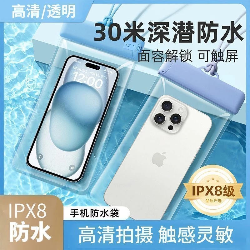 手机防水袋可触屏游泳潜水专用漂流必备海边潜水专用漂流密封袋