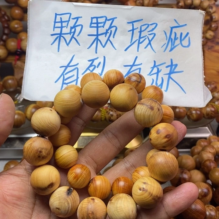 柏木（崖柏）崖柏瑕疵两条