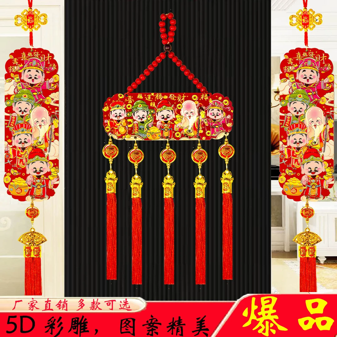 新年五路财神挂件国风五福桃木浮雕流苏客厅玄关喜庆中国结装饰