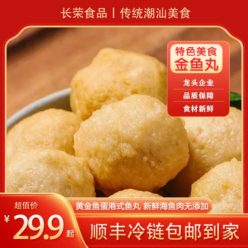黄金鱼蛋批发金鱼丸炸烤港式咖喱丸子麻辣烫火锅冷冻食材便利店