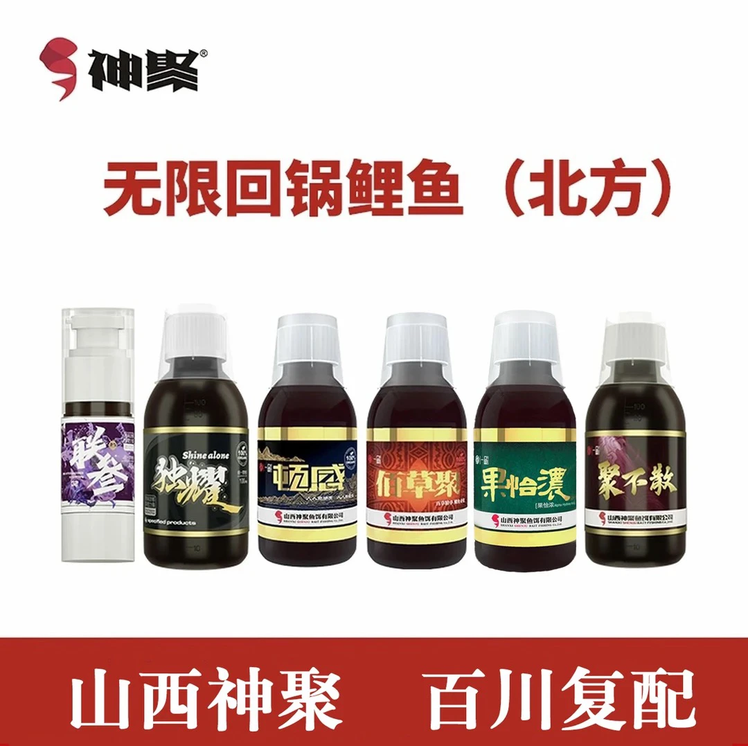 山西神聚-【鲤鱼回锅鱼四季款/低温款爆款复配一瓶搞定饵料添加剂】