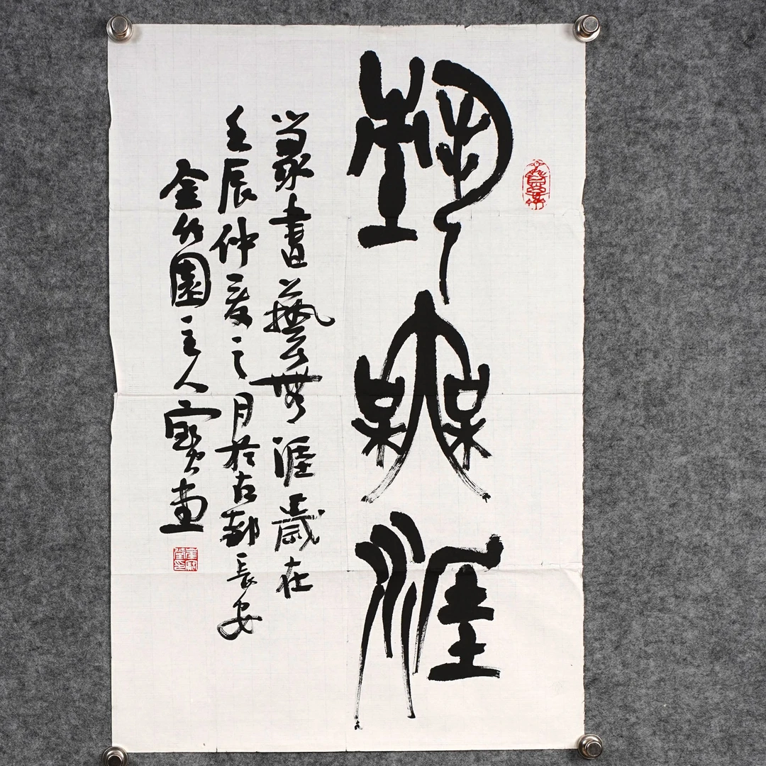 崔宝堂《艺无涯》约2.8平尺69x45cm