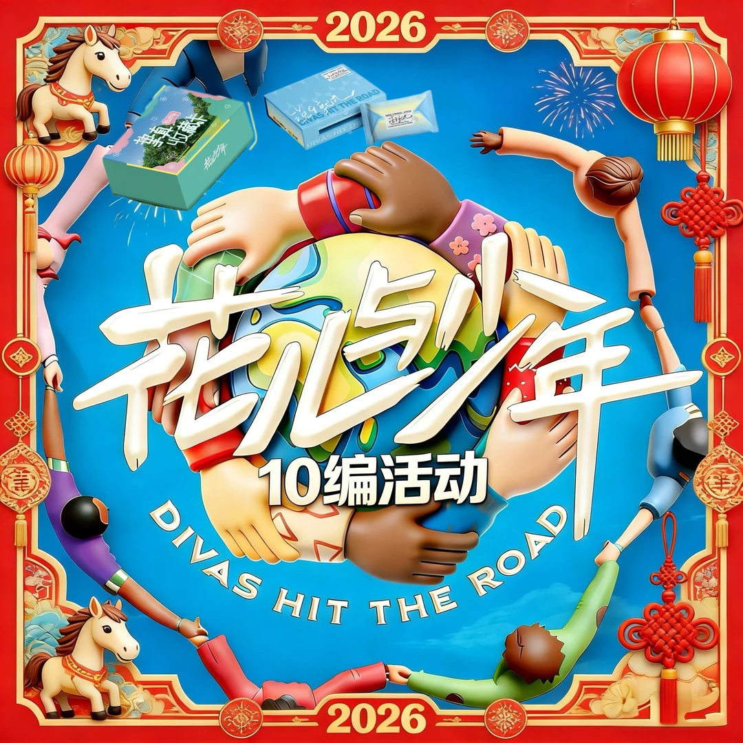 【花少刺编套餐】花儿与少年正版收藏卡侯明昊迪丽热巴小卡盲盒拆卡