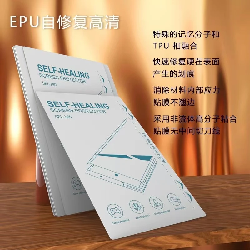 EPU自修复0.2厚防窥高清水凝膜手机切割膜手机膜贴膜