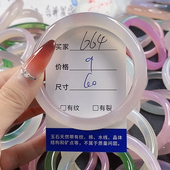 手镯玛瑙/玉髓未镶嵌664