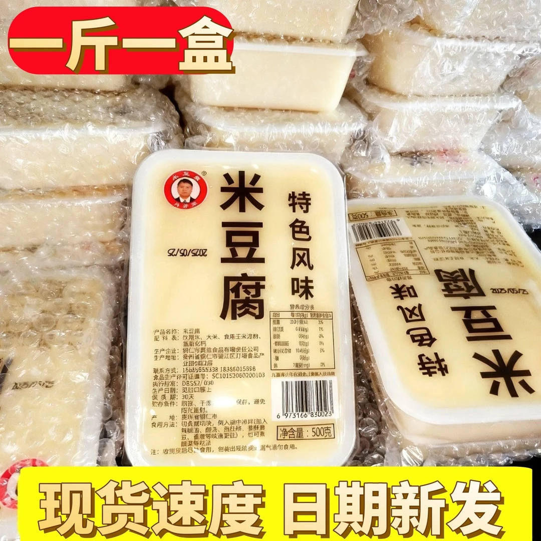 贵州特产米豆腐米凉粉传统手工风味配调料凉拌小吃