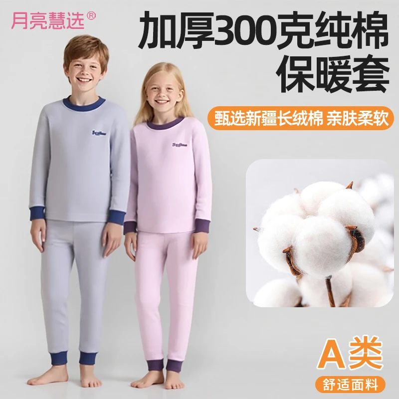 A类加厚300克95%新疆棉秋冬儿童保暖秋衣秋裤套600166—S