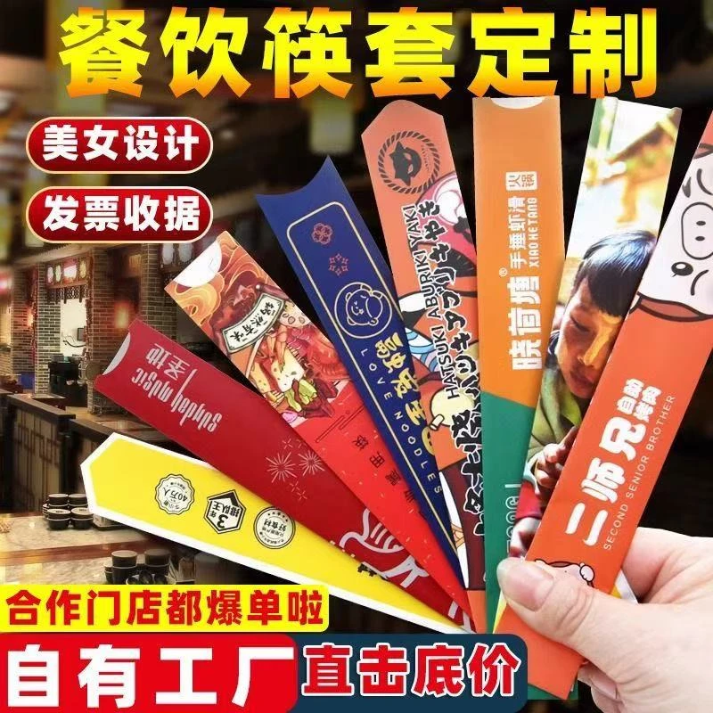 筷子套定制印LOGO一次性筷套纸套火锅餐饮厅会所饭店筷子收纳批发
